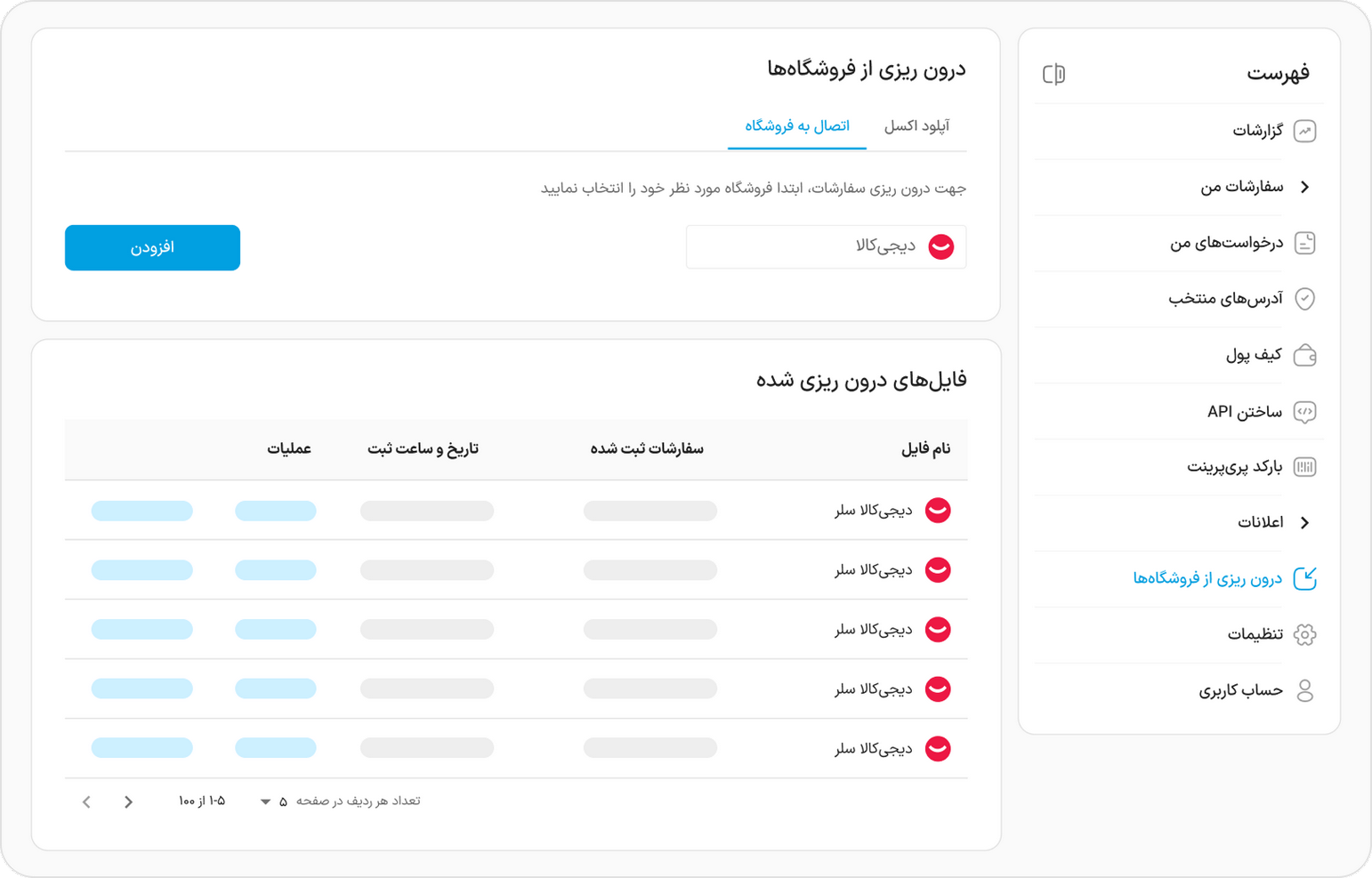 مدیریت سفارشهای فروشگاه